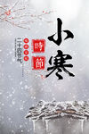 小寒