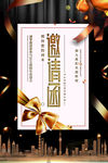 黑金邀请函