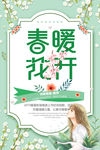 春暖花开