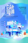 会计培训