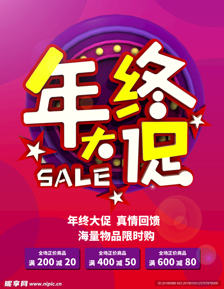 年终大促