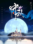 中秋海报