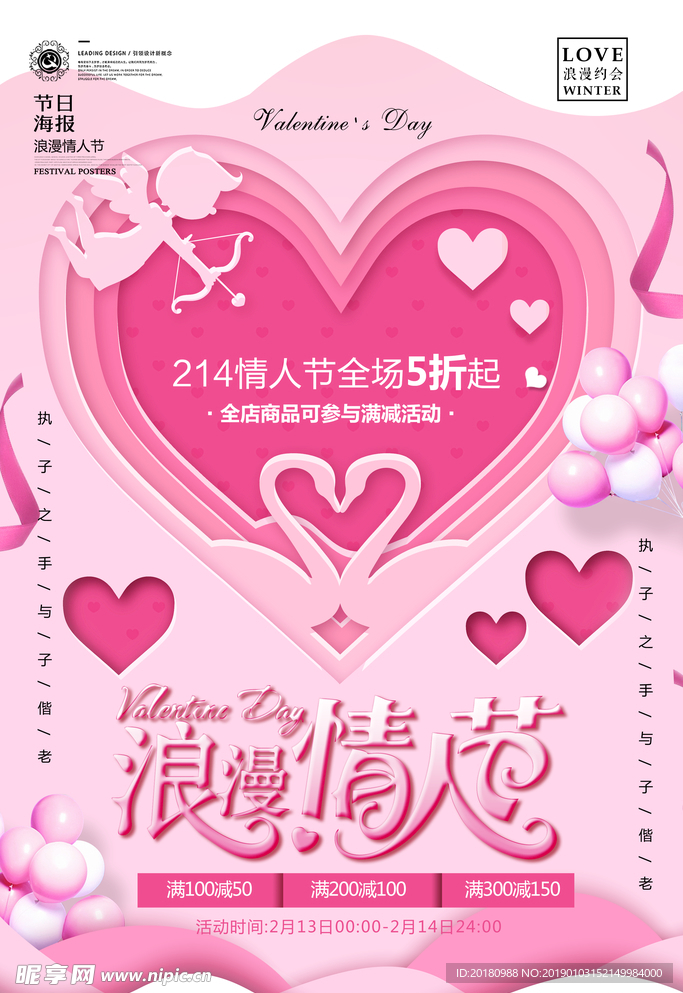 情人节海报