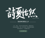 字体板式设计