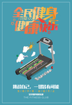 健身广告