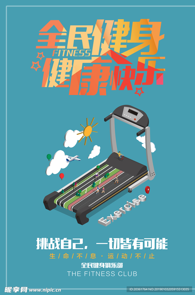 健身广告