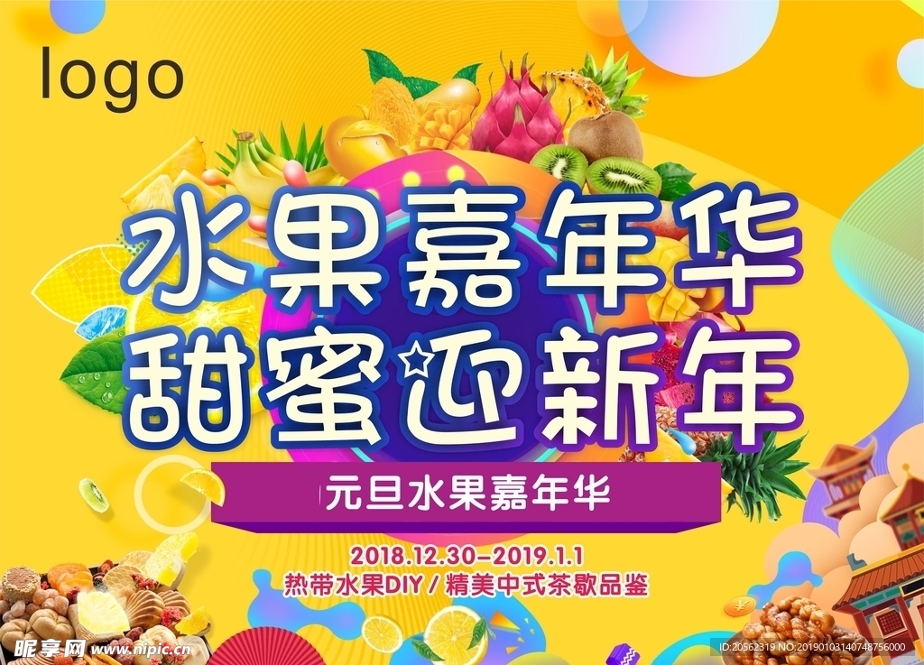 水果嘉年华