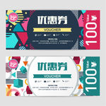 优惠券