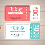 代金券