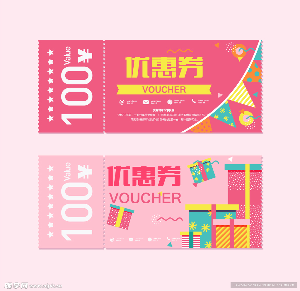 优惠券