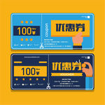 优惠券 代金券 现金券 抵用券