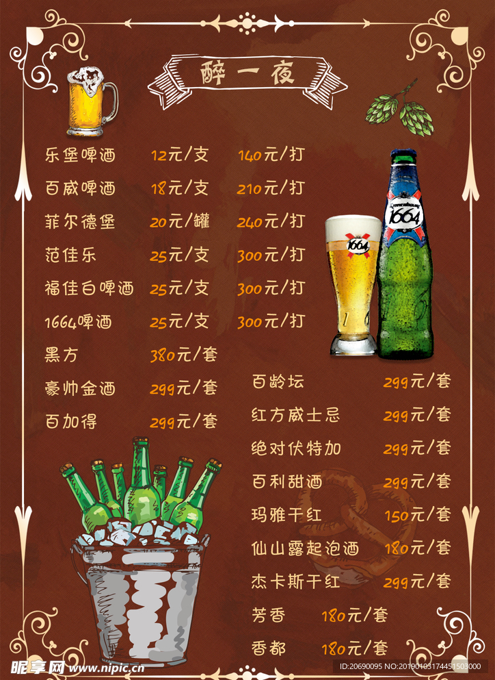 醉一夜  咖啡菜单