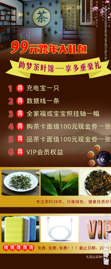 茶社活动展架