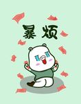 曓烦的小猪