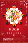 喜庆年夜饭海报设计