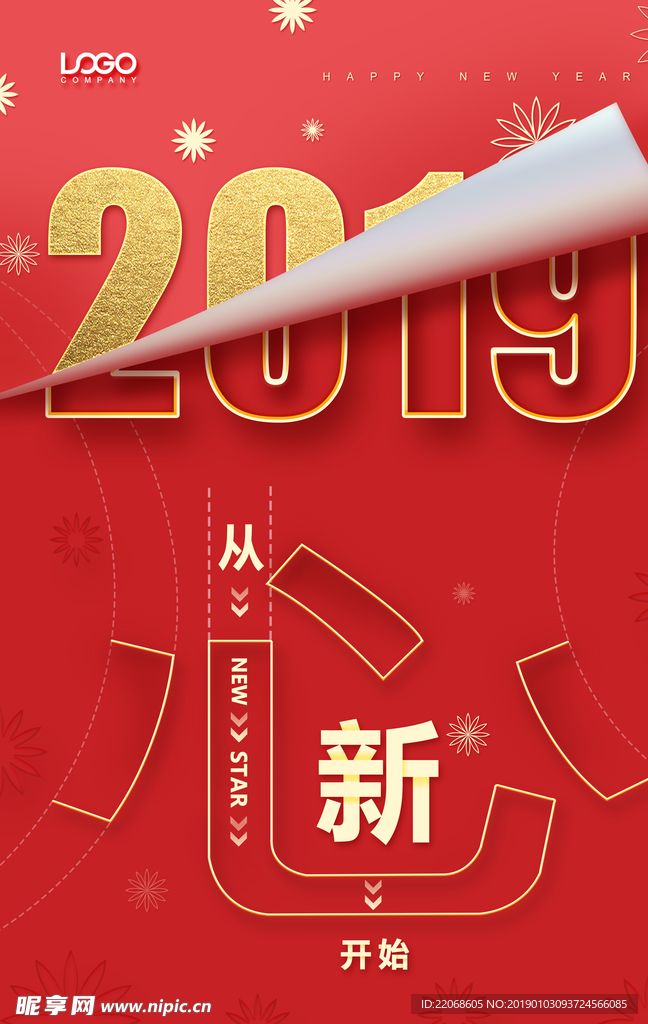 2019年从心开始企业文化海报