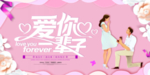 婚庆结婚展板设计