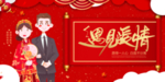 婚庆结婚展板设计