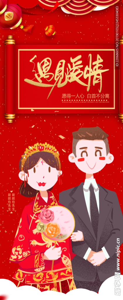 婚庆结婚X展架设计