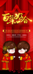 婚庆结婚X展架设计