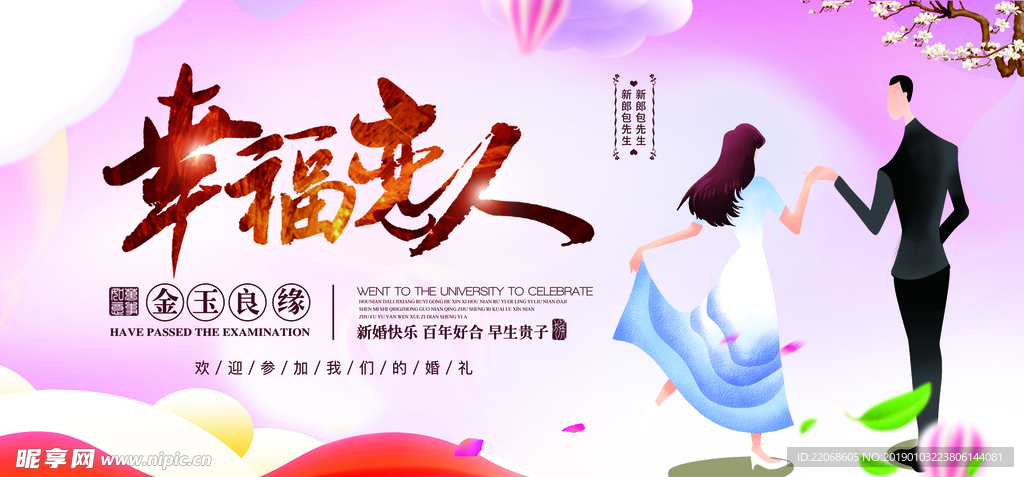 婚庆结婚展板设计