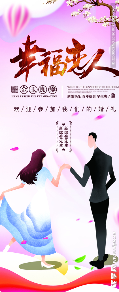 婚庆结婚X展架设计