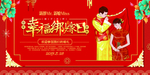 婚庆结婚展板设计