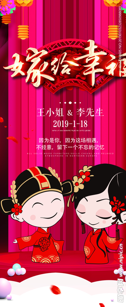 婚庆公司嫁给幸福婚礼X展架