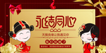 婚庆结婚展板设计