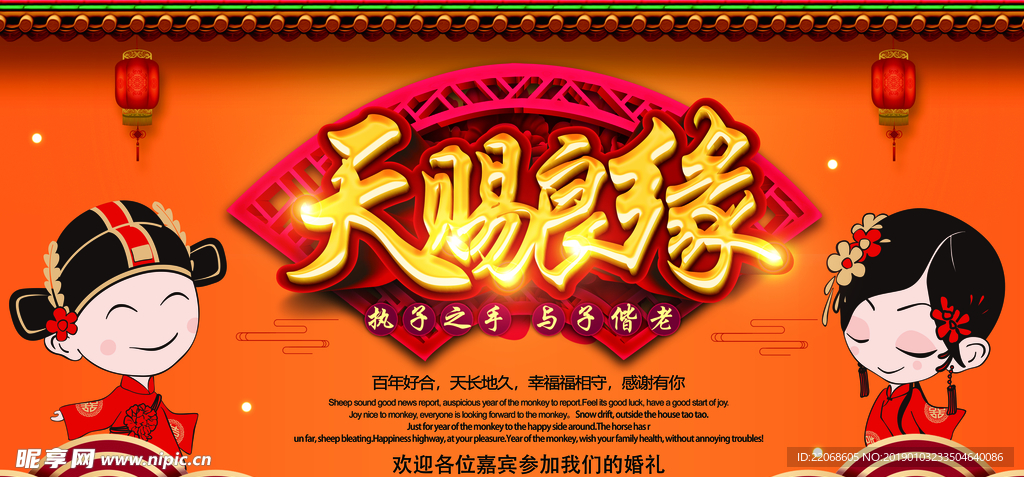 婚庆结婚展板设计