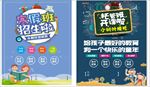 寒假招生 托管 开课 可爱