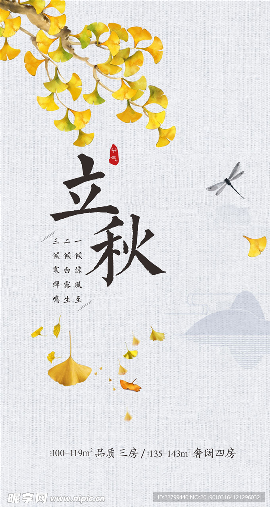 立秋单图