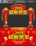 新年门头
