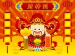 财神爷卡通
