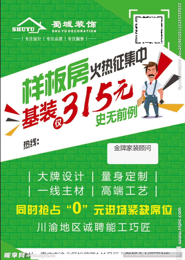 样板房