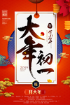 新年海报