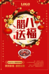 腊八节