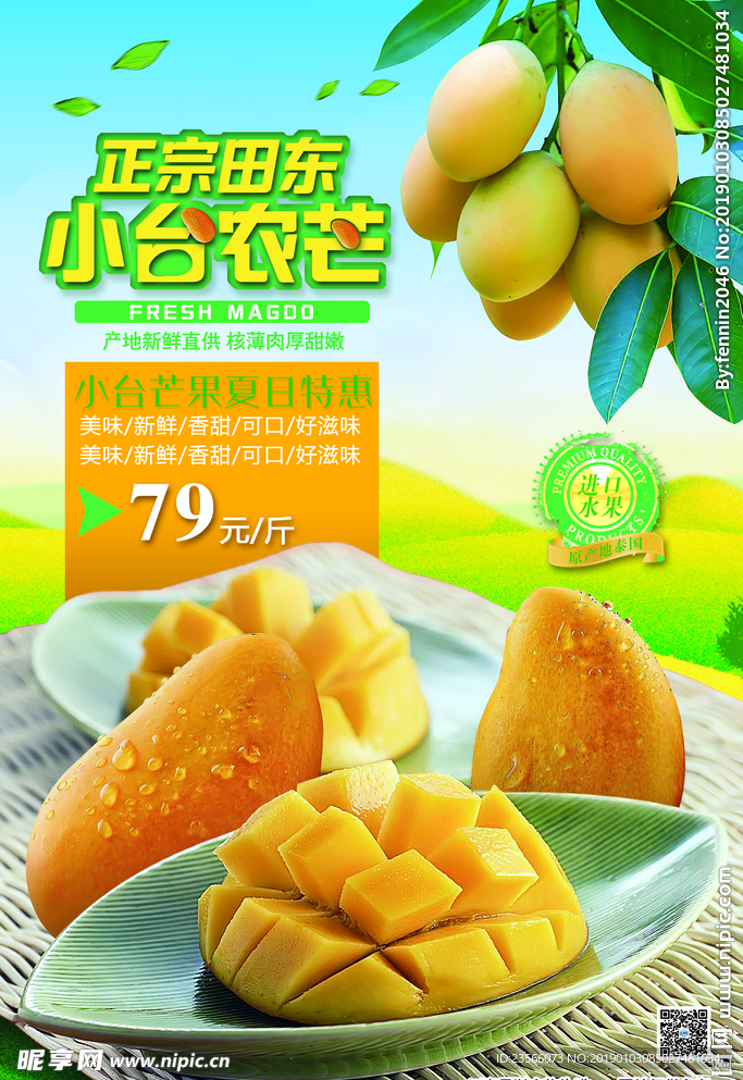 新鲜水果芒果海报