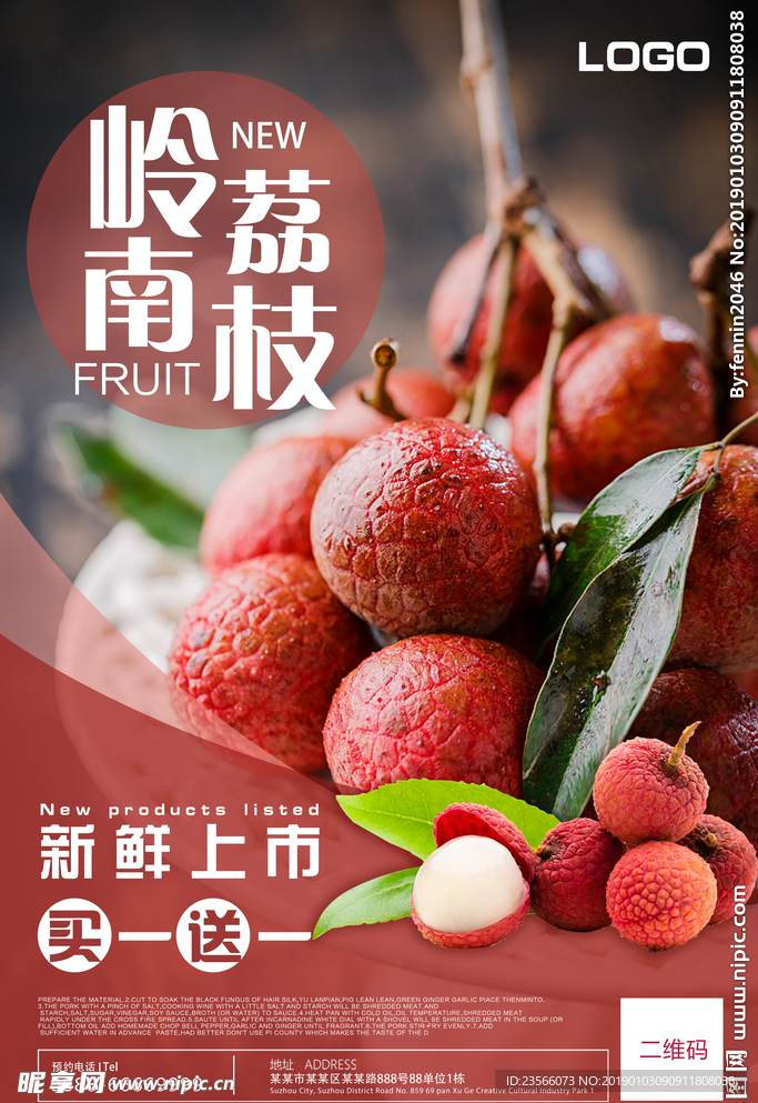 新鲜红色荔枝水果海报