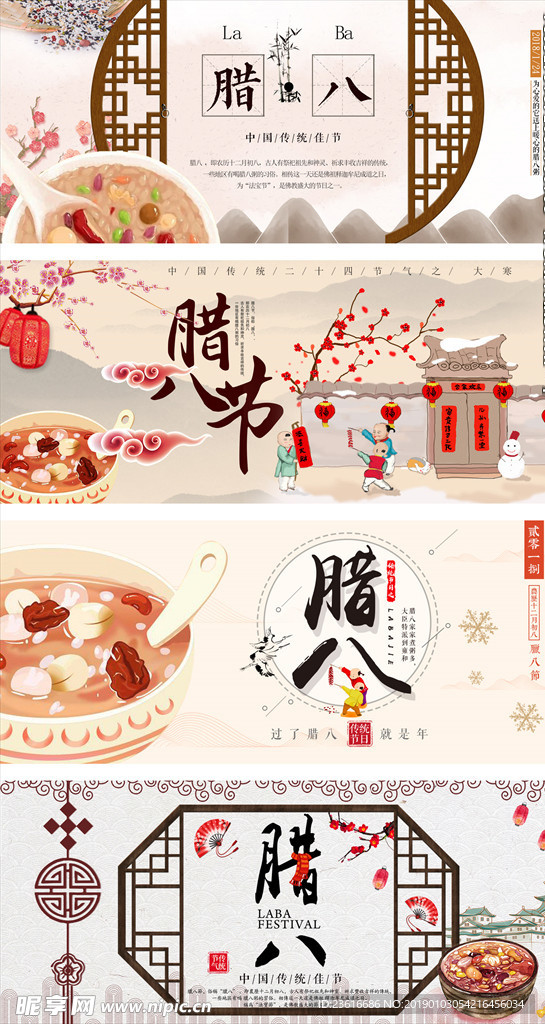 电商腊八节banner