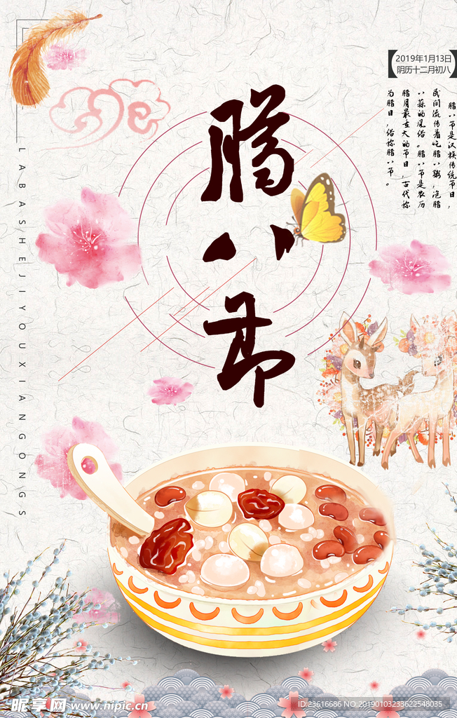 唯美国风腊八海报