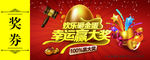 欢乐砸金蛋 幸运赢大奖