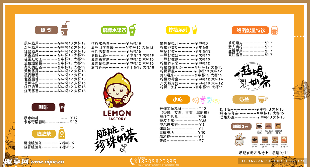 奶茶