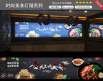 时尚美食灯箱