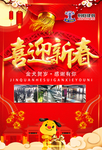 喜迎新春