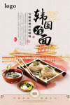 韩国冷面