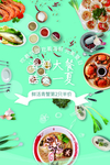 海鲜大餐
