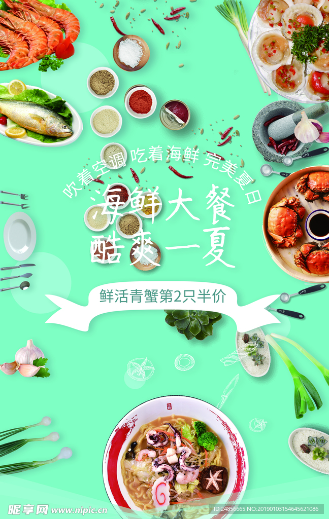 海鲜大餐
