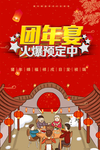团年宴