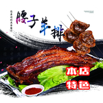 腰子羊排